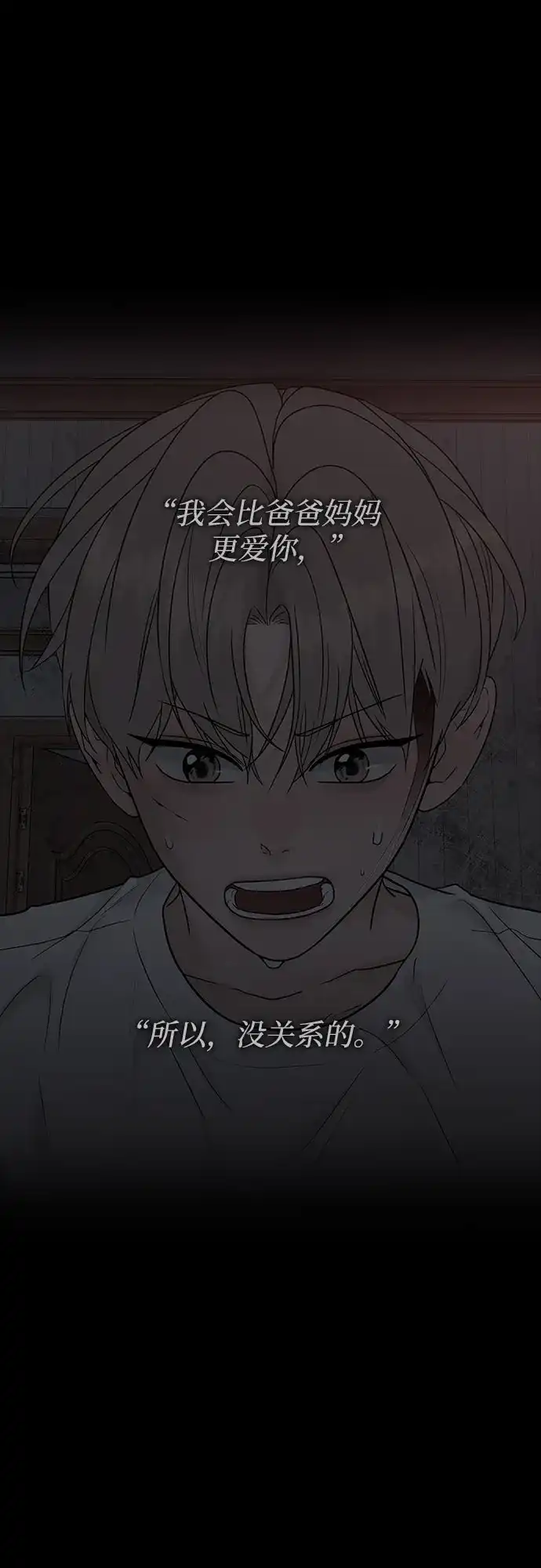 亲密的入侵者 [第31话] 你希望我只是你的妹妹吗? 第65页