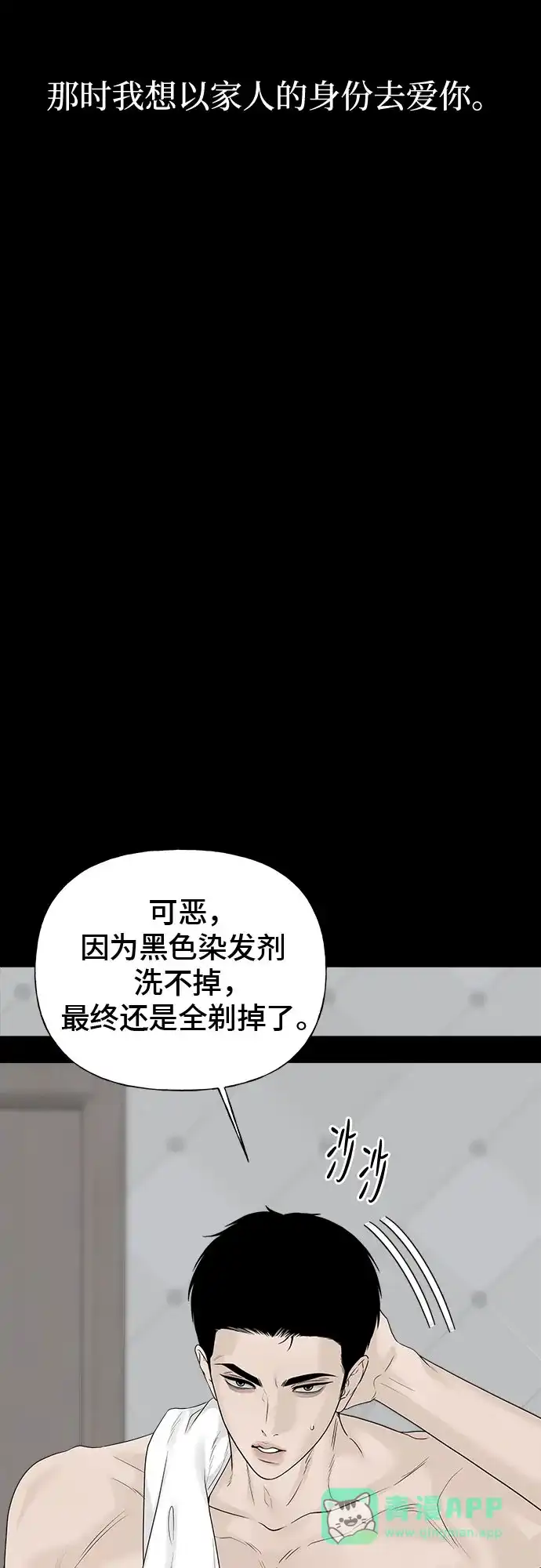 亲密的入侵者 [第31话] 你希望我只是你的妹妹吗? 第66页
