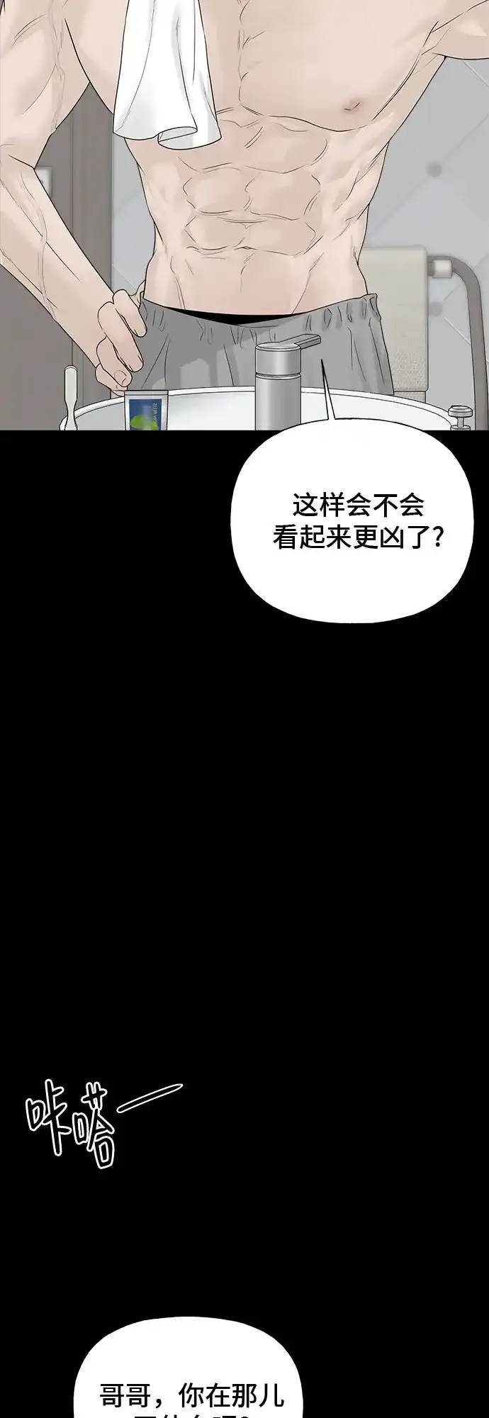 亲密的入侵者 [第31话] 你希望我只是你的妹妹吗? 第67页