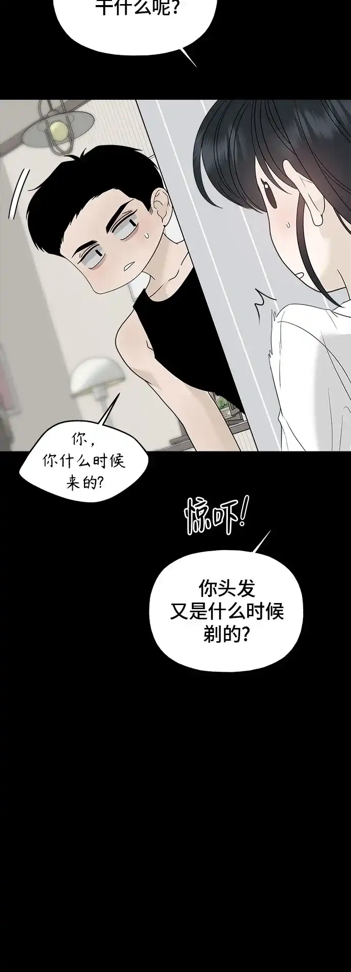 亲密的入侵者 [第31话] 你希望我只是你的妹妹吗? 第68页