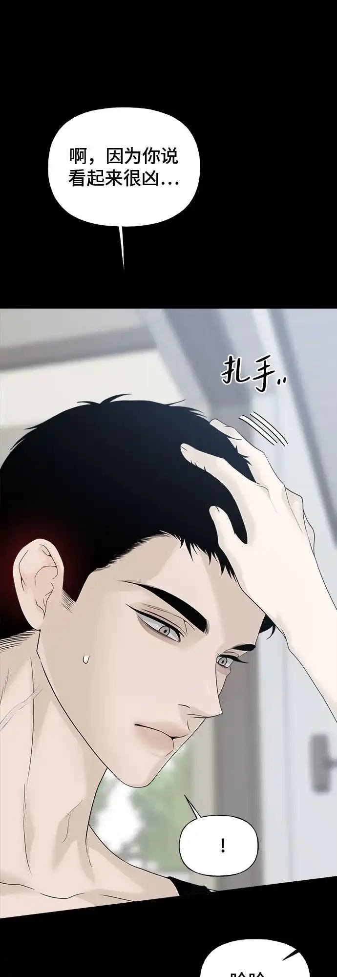 亲密的入侵者 [第31话] 你希望我只是你的妹妹吗? 第69页