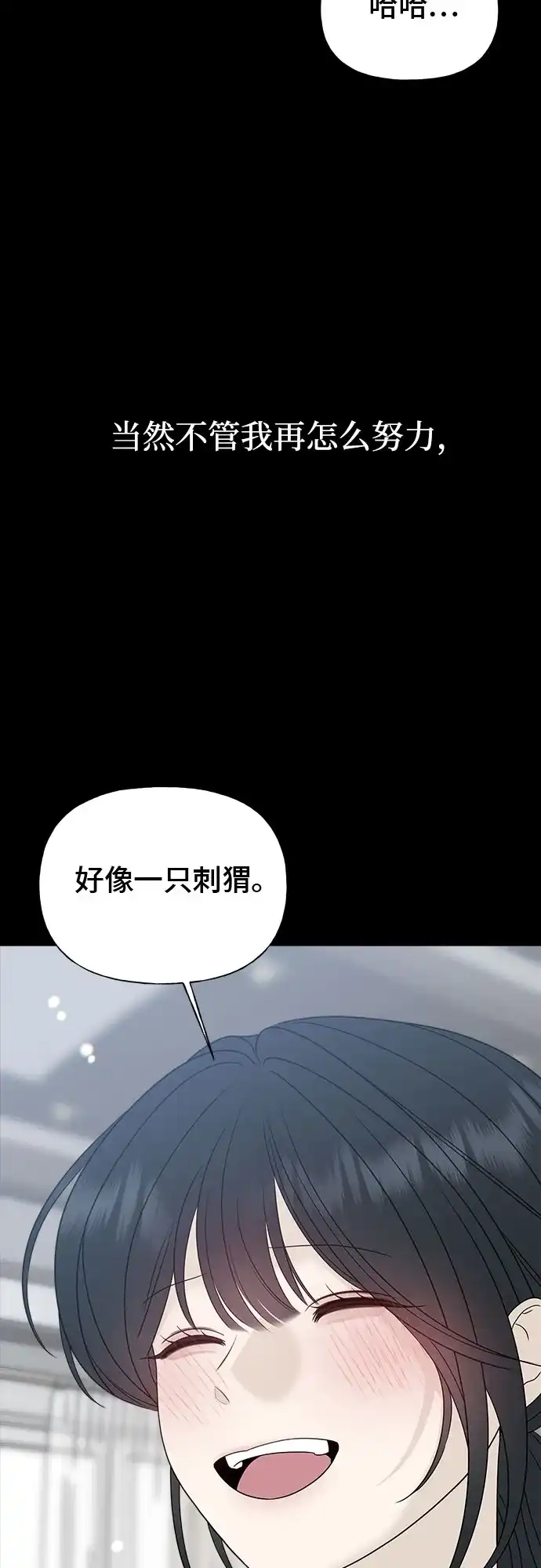 亲密的入侵者 [第31话] 你希望我只是你的妹妹吗? 第70页