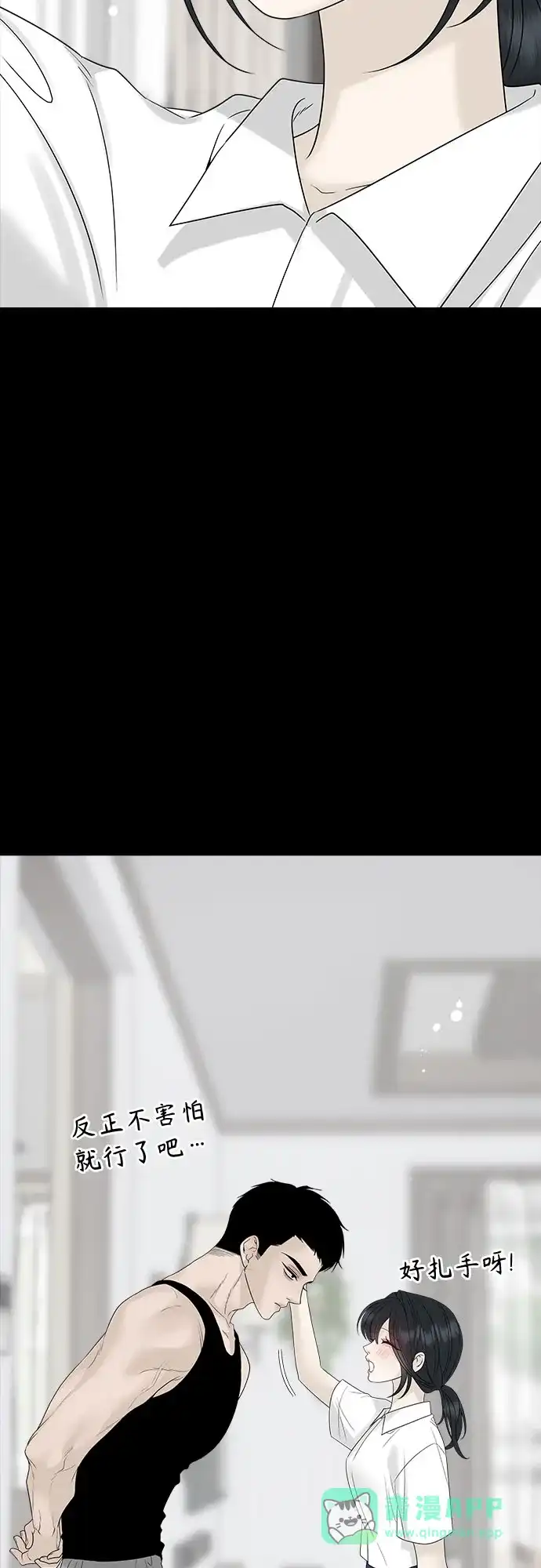亲密的入侵者 [第31话] 你希望我只是你的妹妹吗? 第71页