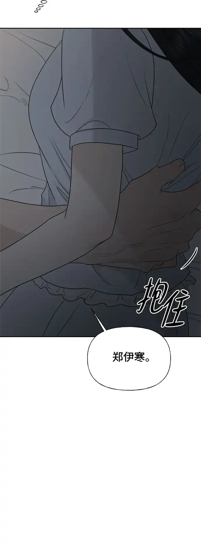 亲密的入侵者 [第31话] 你希望我只是你的妹妹吗? 第73页