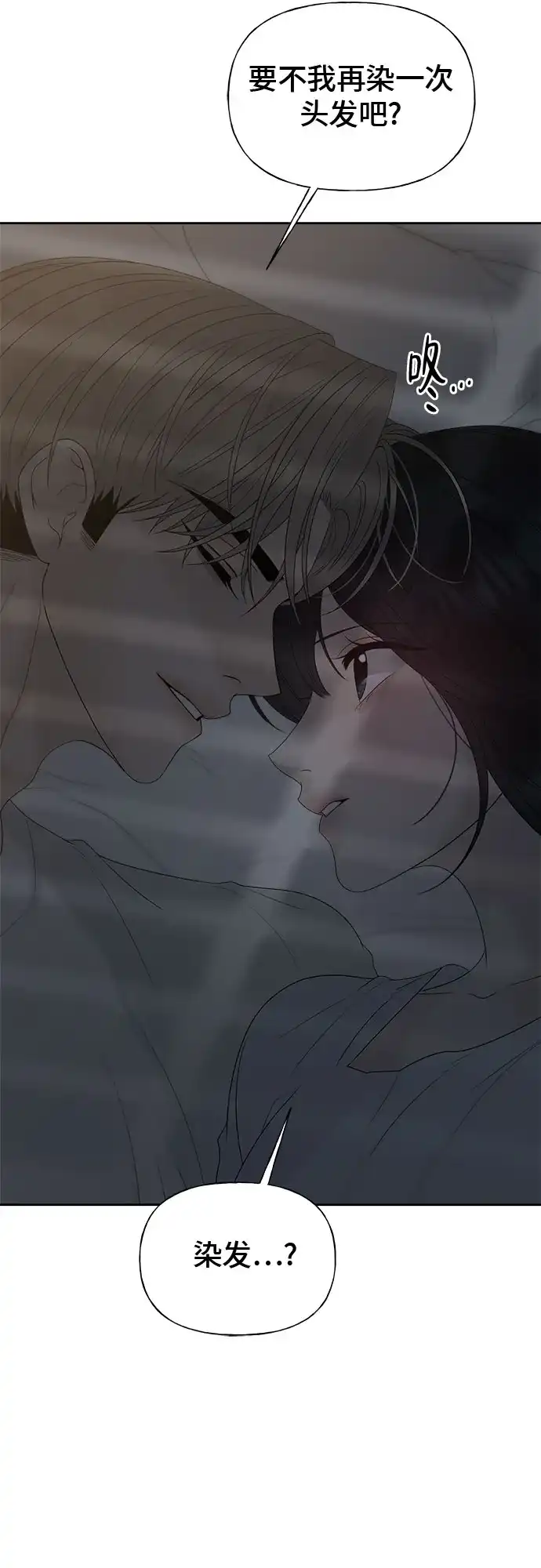 亲密的入侵者 [第31话] 你希望我只是你的妹妹吗? 第74页