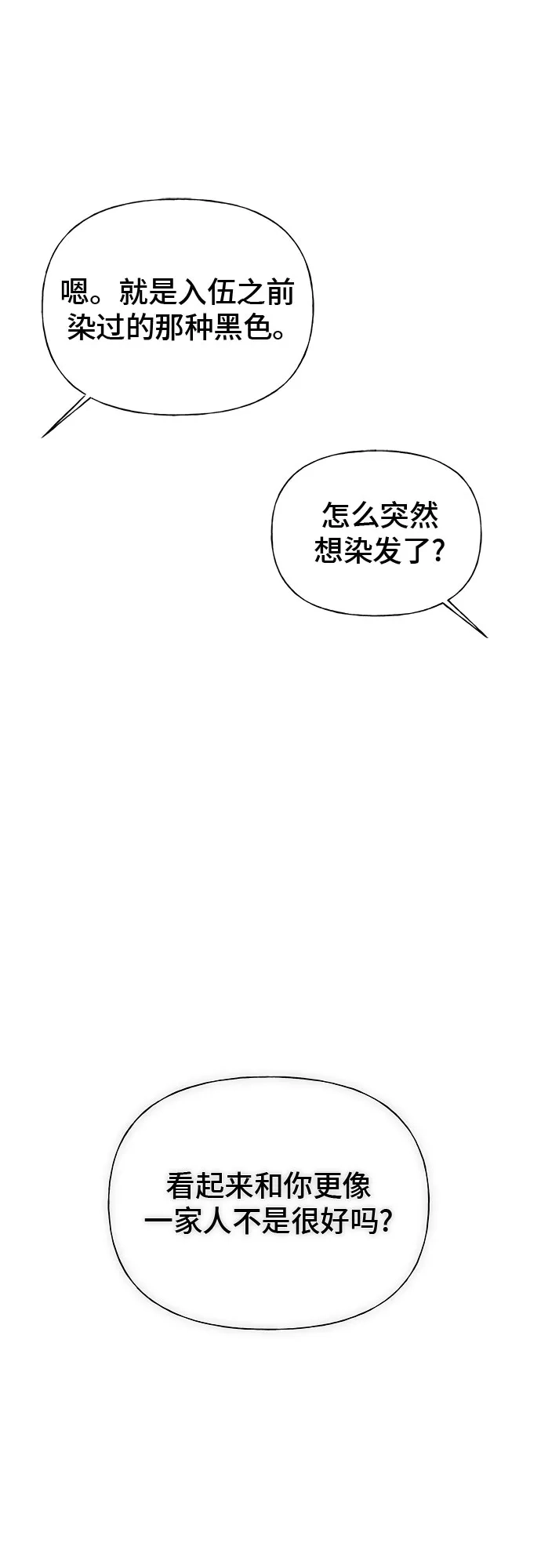 亲密的入侵者 [第31话] 你希望我只是你的妹妹吗? 第75页
