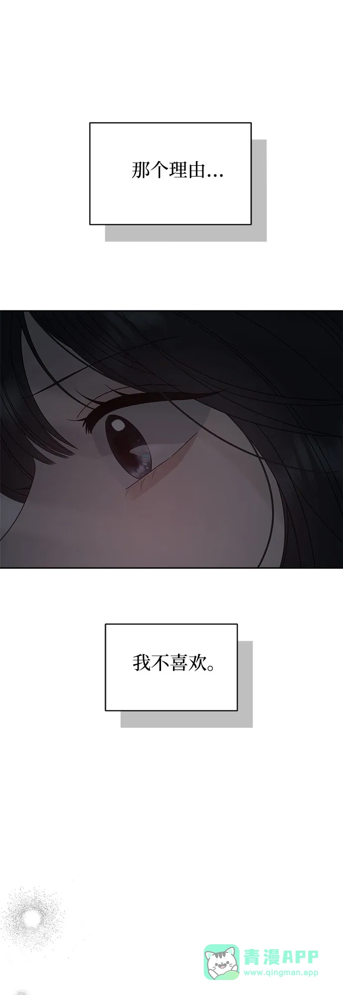 亲密的入侵者 [第31话] 你希望我只是你的妹妹吗? 第76页