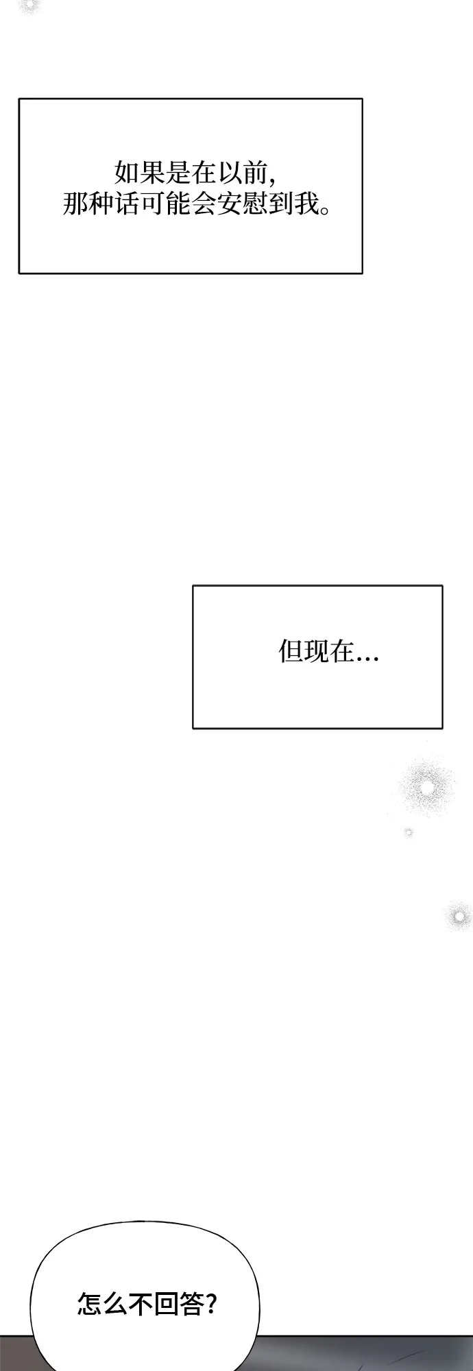 亲密的入侵者 [第31话] 你希望我只是你的妹妹吗? 第77页