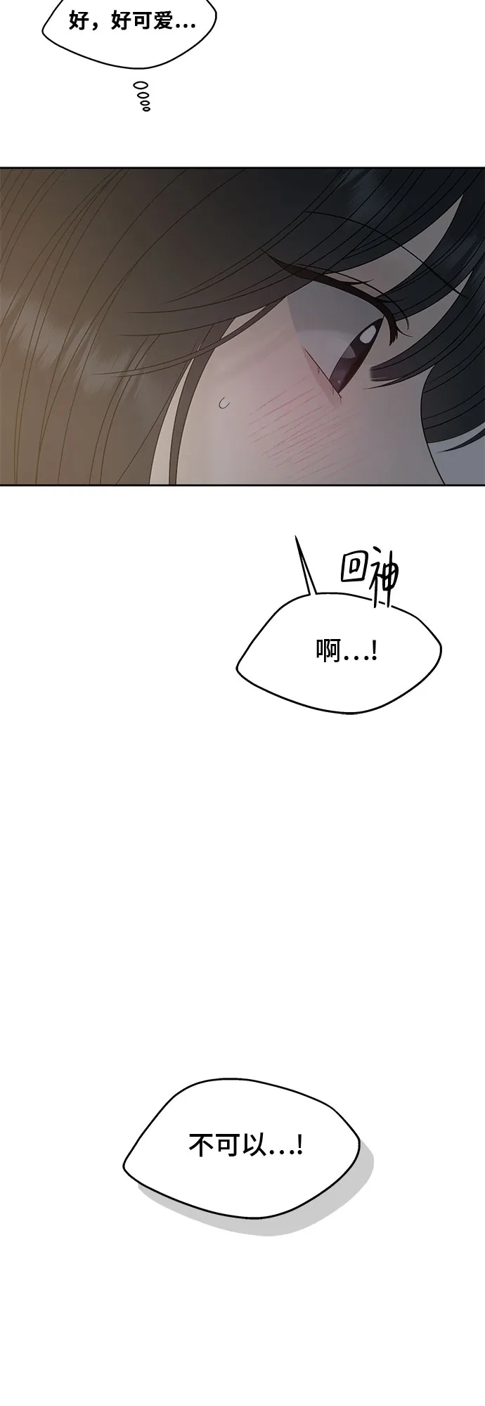 亲密的入侵者 [第31话] 你希望我只是你的妹妹吗? 第8页