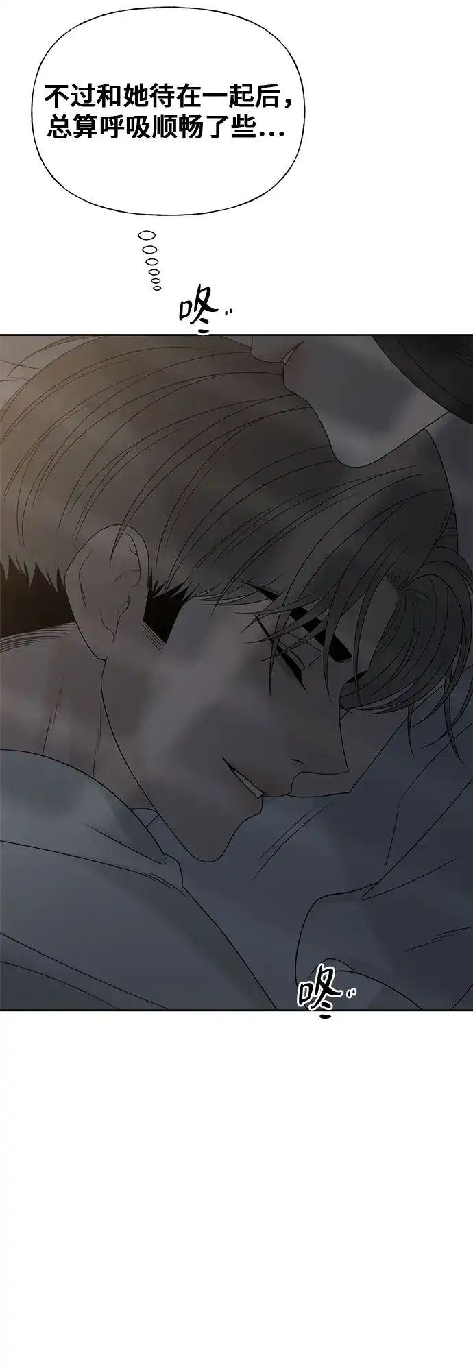 亲密的入侵者 [第31话] 你希望我只是你的妹妹吗? 第80页