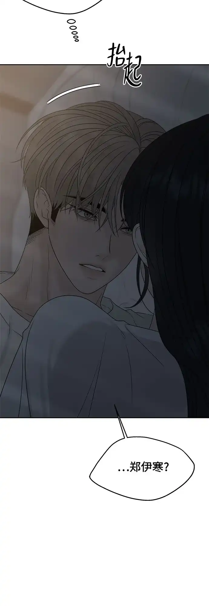 亲密的入侵者 [第31话] 你希望我只是你的妹妹吗? 第82页