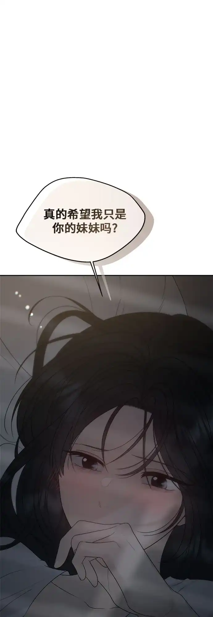 亲密的入侵者 [第31话] 你希望我只是你的妹妹吗? 第85页