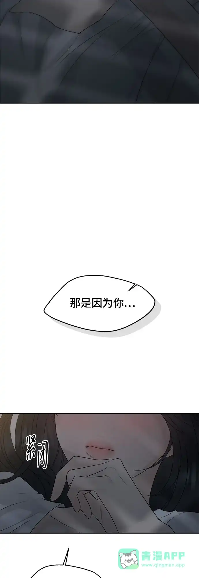 亲密的入侵者 [第31话] 你希望我只是你的妹妹吗? 第86页