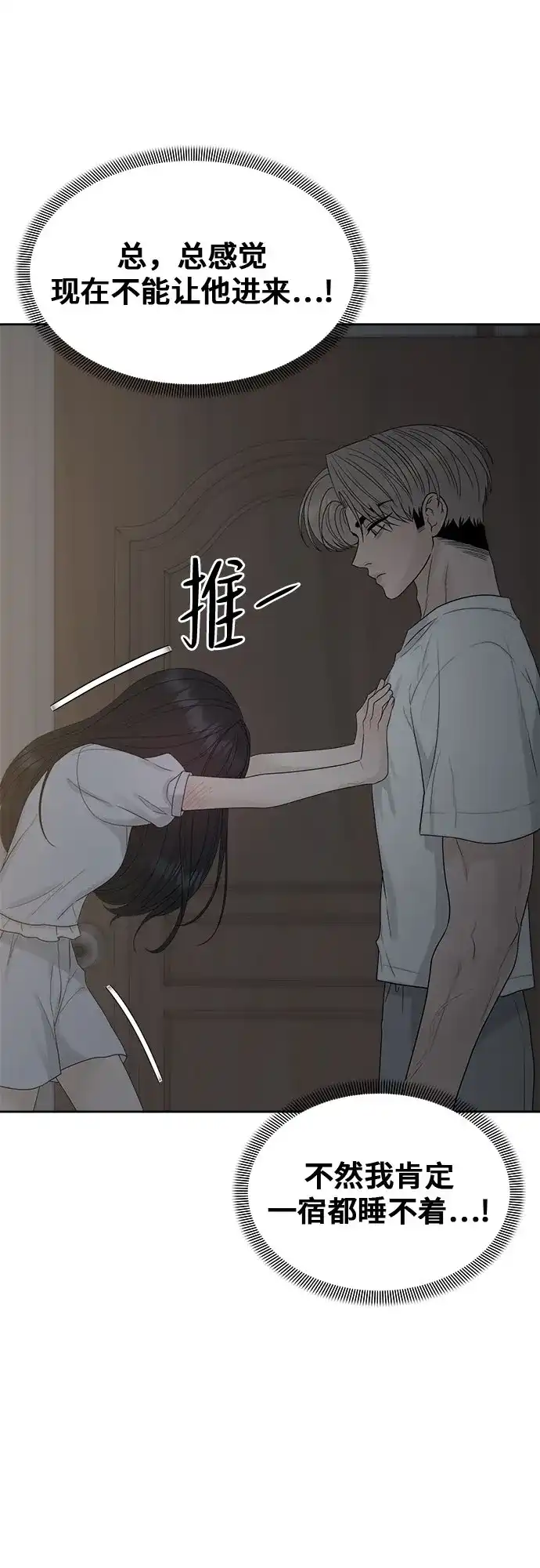 亲密的入侵者 [第31话] 你希望我只是你的妹妹吗? 第9页