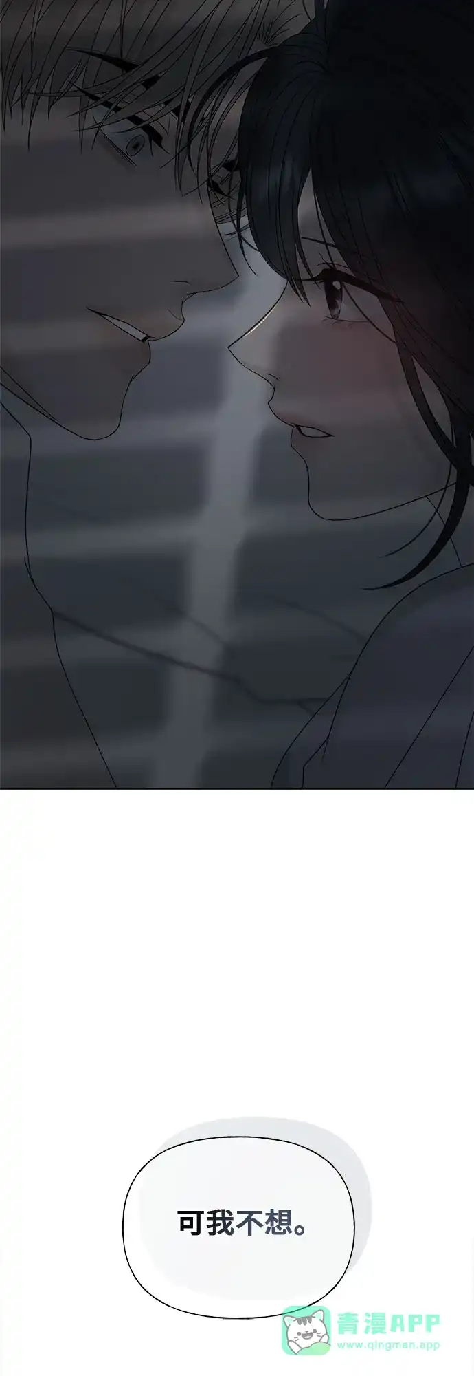 亲密的入侵者 [第31话] 你希望我只是你的妹妹吗? 第91页