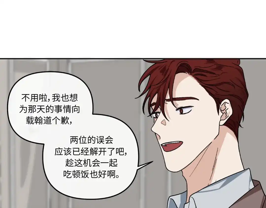 单行恋 第一季 第十话 第103页