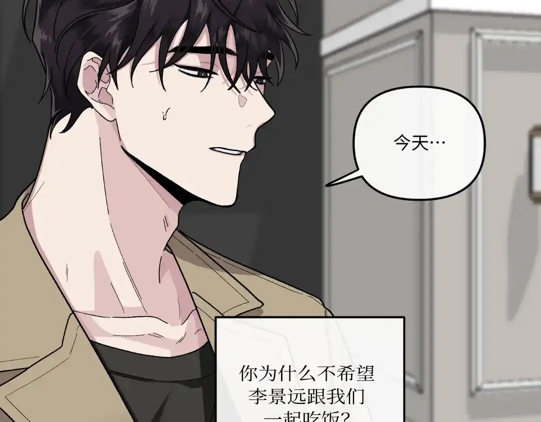 单行恋 第一季 第十话 第105页