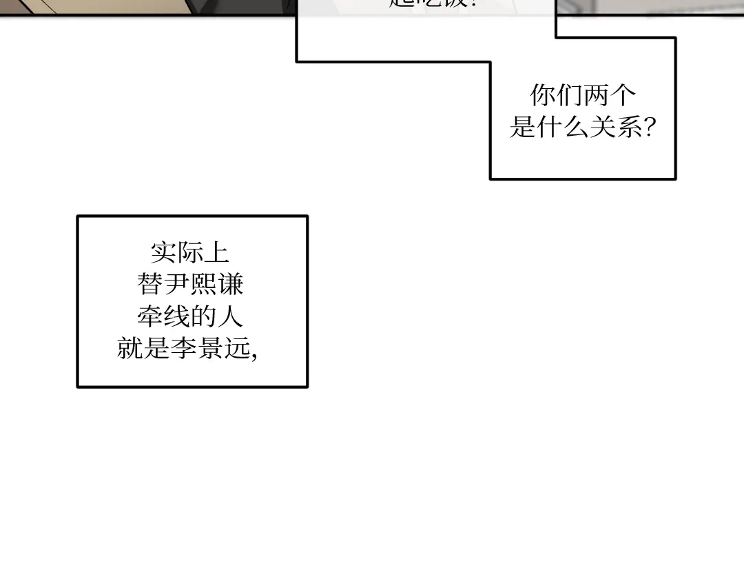 单行恋 第一季 第十话 第106页