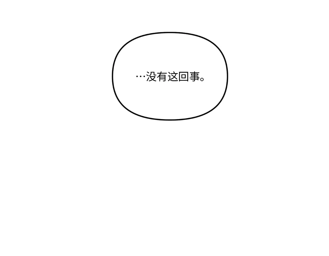 单行恋 第一季 第十话 第116页