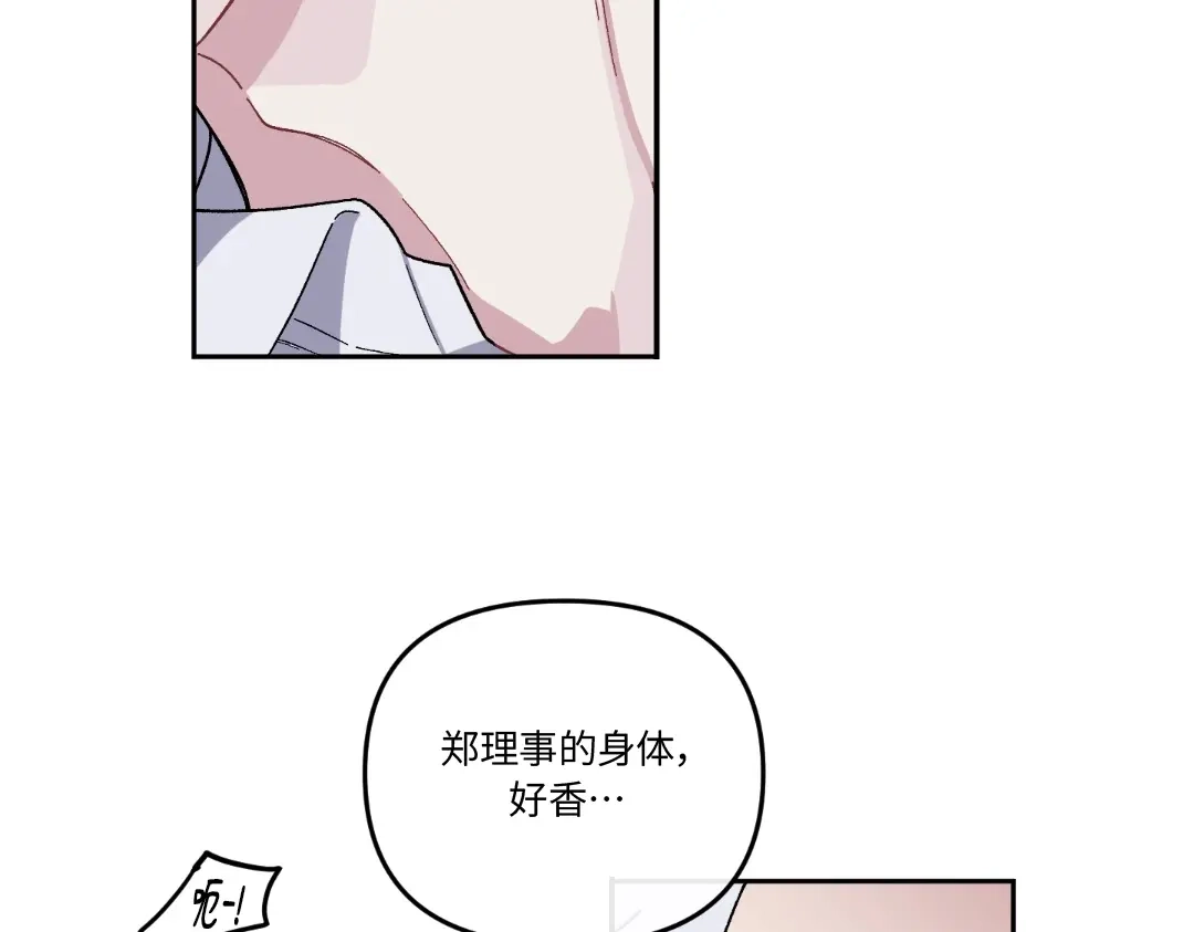 单行恋 第一季 第十话 第36页