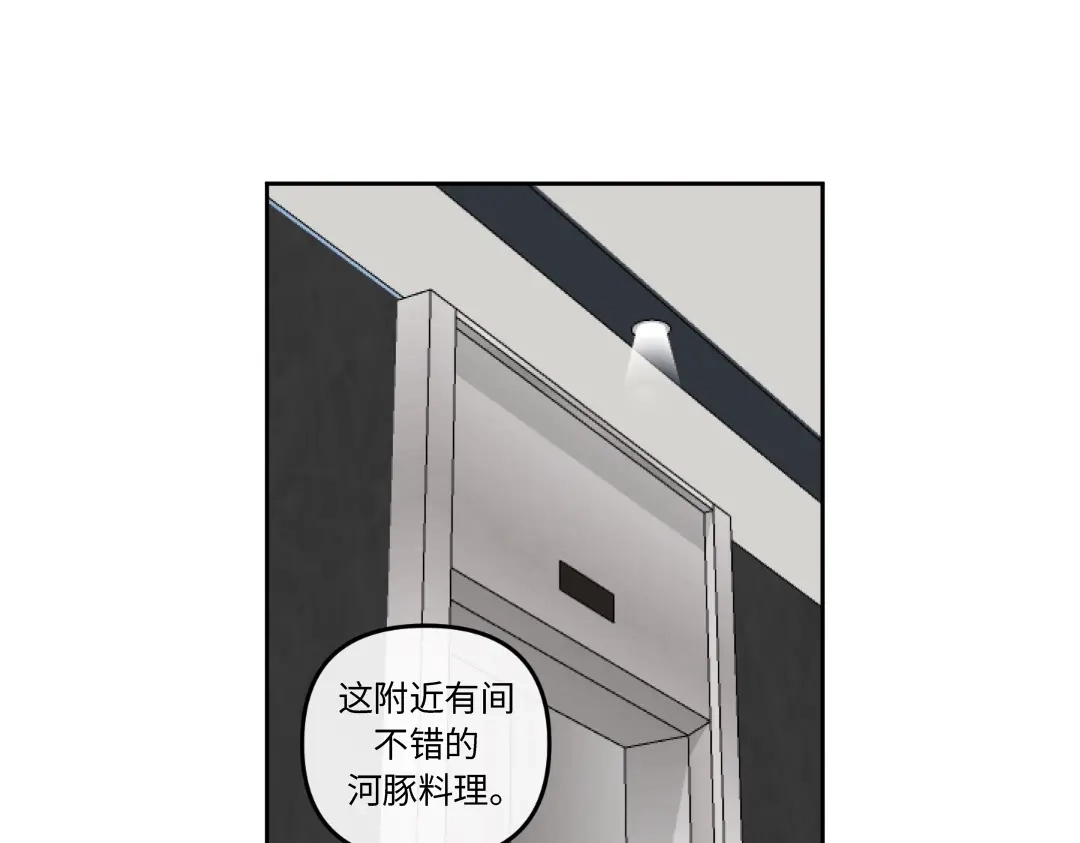 单行恋 第一季 第十话 第71页