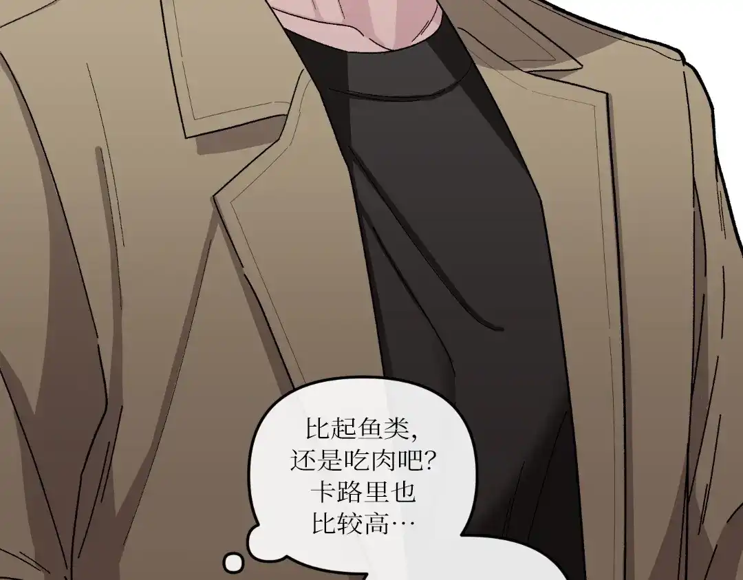 单行恋 第一季 第十话 第74页