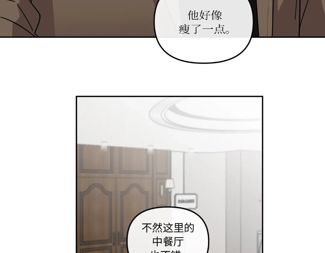 单行恋 第一季 第十话 第75页