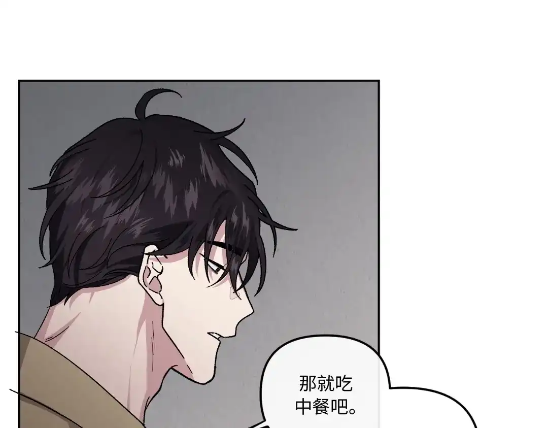 单行恋 第一季 第十话 第77页