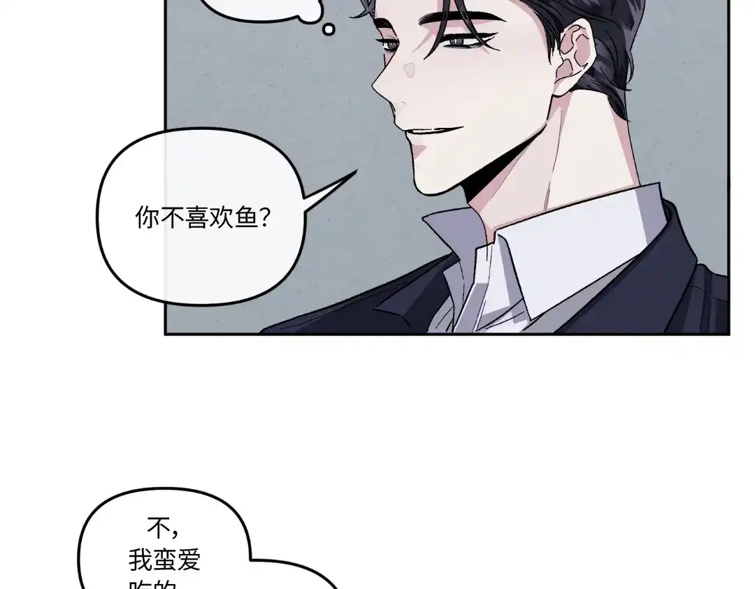 单行恋 第一季 第十话 第79页