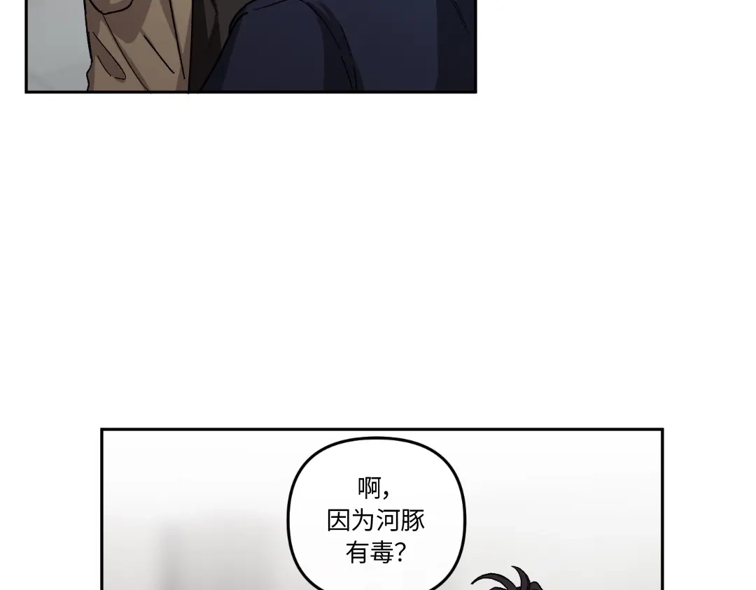 单行恋 第一季 第十话 第81页