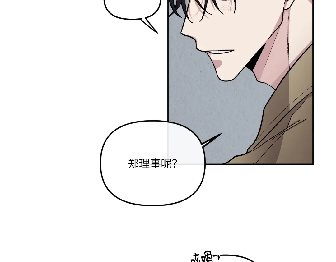 单行恋 第一季 第十话 第87页