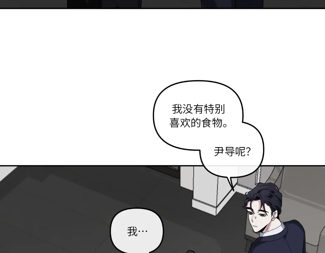 单行恋 第一季 第十话 第90页