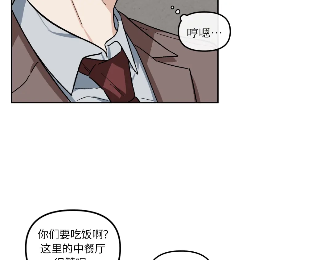 单行恋 第一季 第十话 第97页
