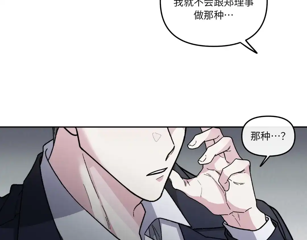 单行恋 第一季 第十一话 第102页