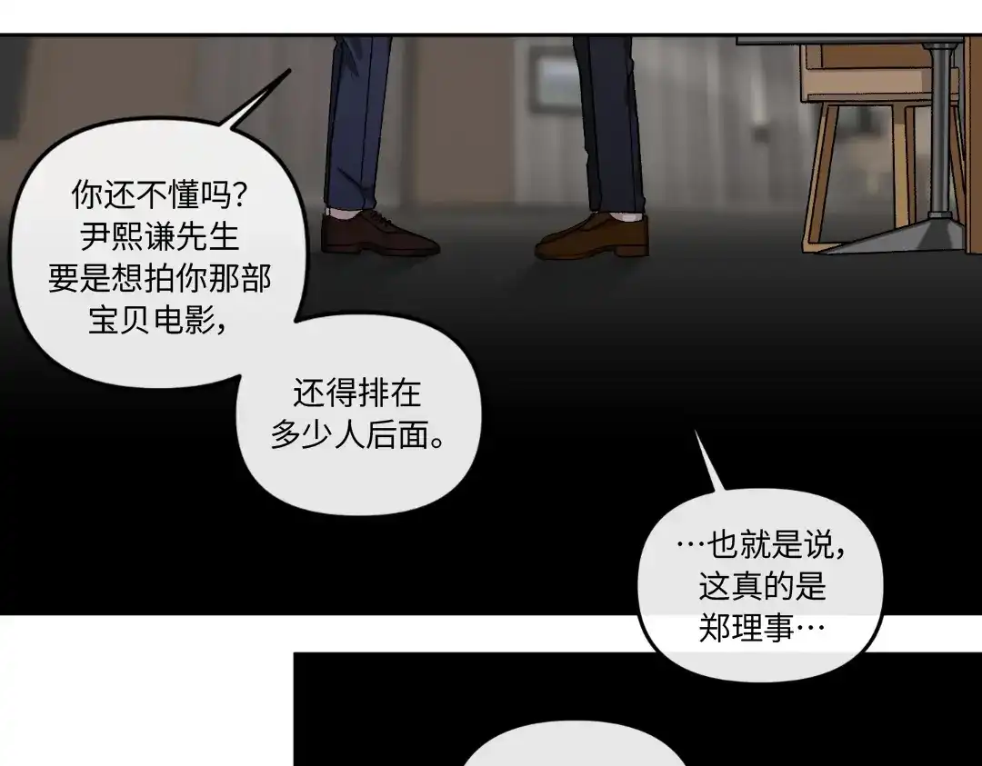 单行恋 第一季 第十一话 第109页