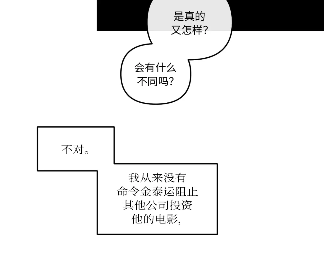 单行恋 第一季 第十一话 第110页