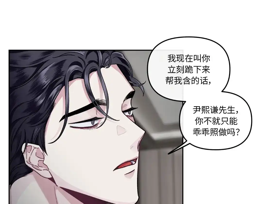 单行恋 第一季 第十一话 第111页