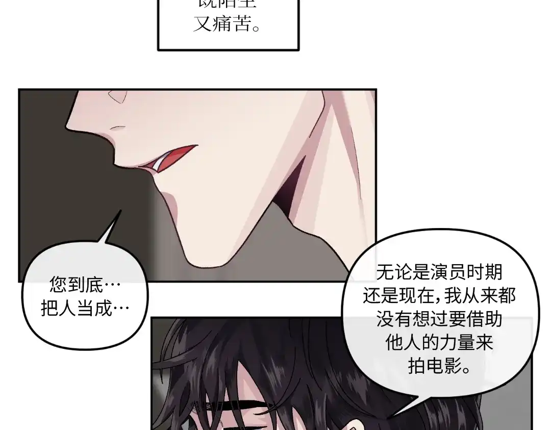 单行恋 第一季 第十一话 第113页