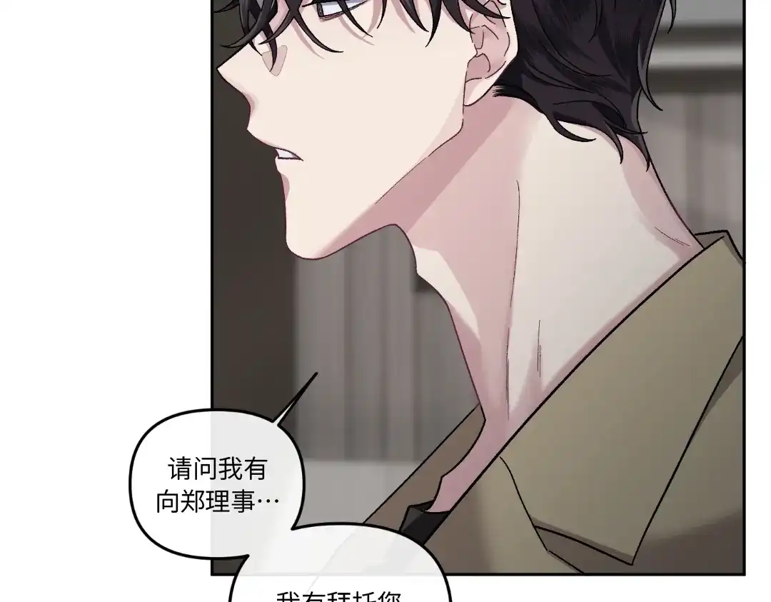 单行恋 第一季 第十一话 第114页