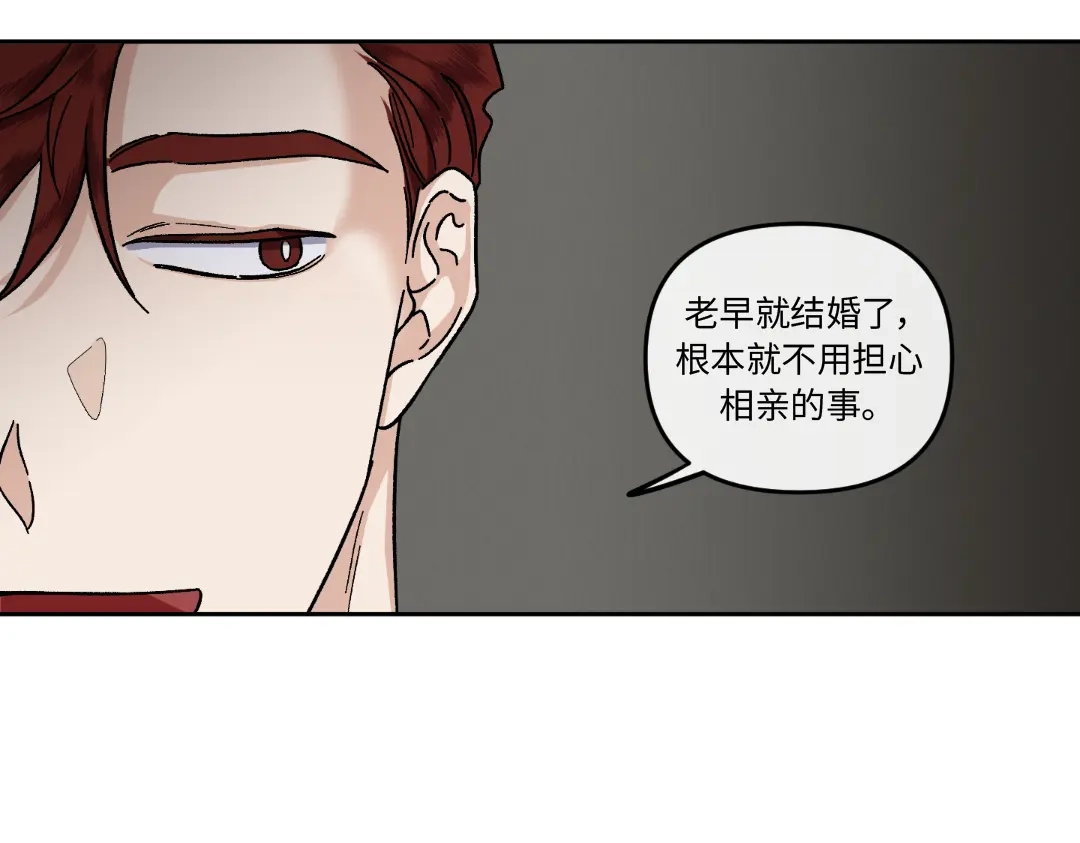 单行恋 第一季 第十一话 第12页