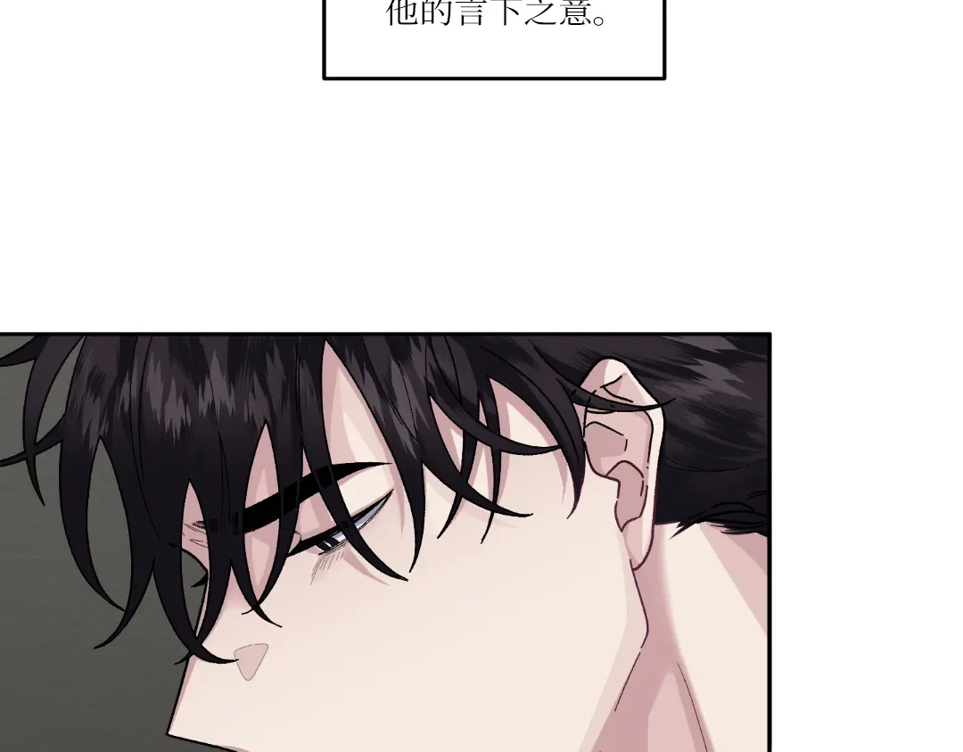 单行恋 第一季 第十一话 第120页