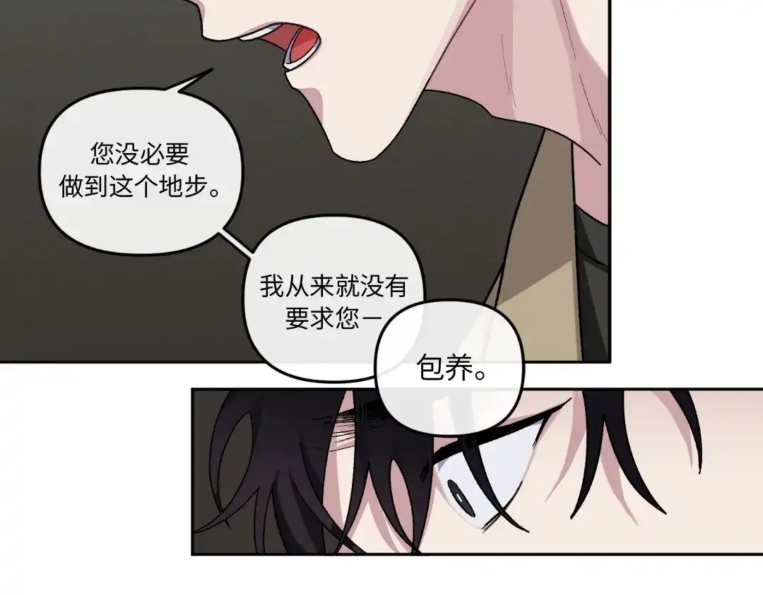 单行恋 第一季 第十一话 第121页