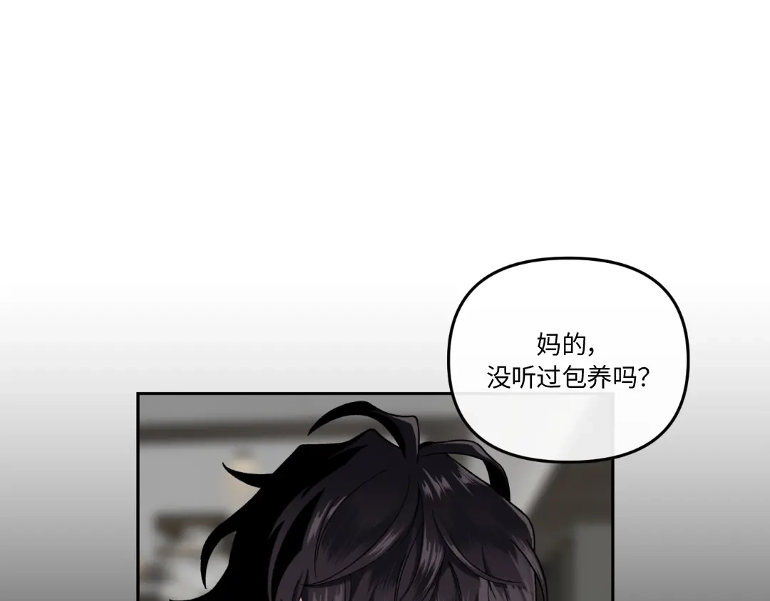 单行恋 第一季 第十一话 第122页