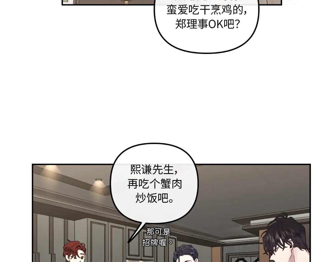 单行恋 第一季 第十一话 第2页
