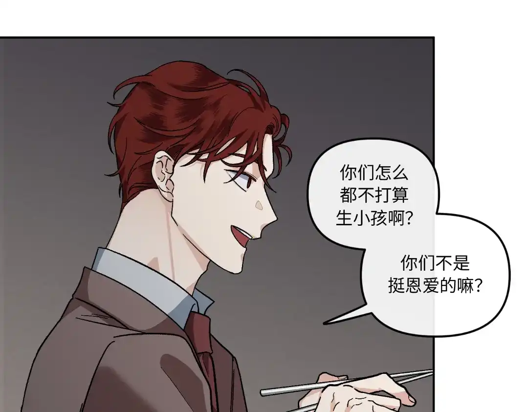 单行恋 第一季 第十一话 第20页