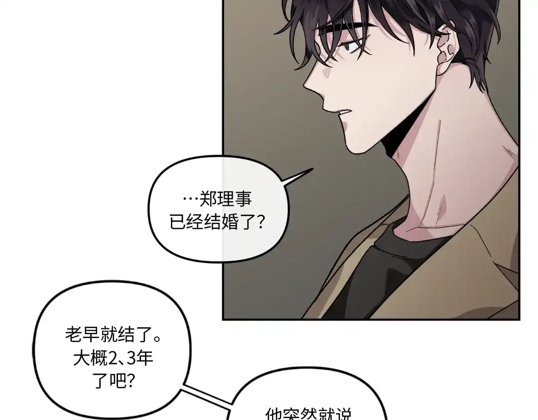 单行恋 第一季 第十一话 第26页