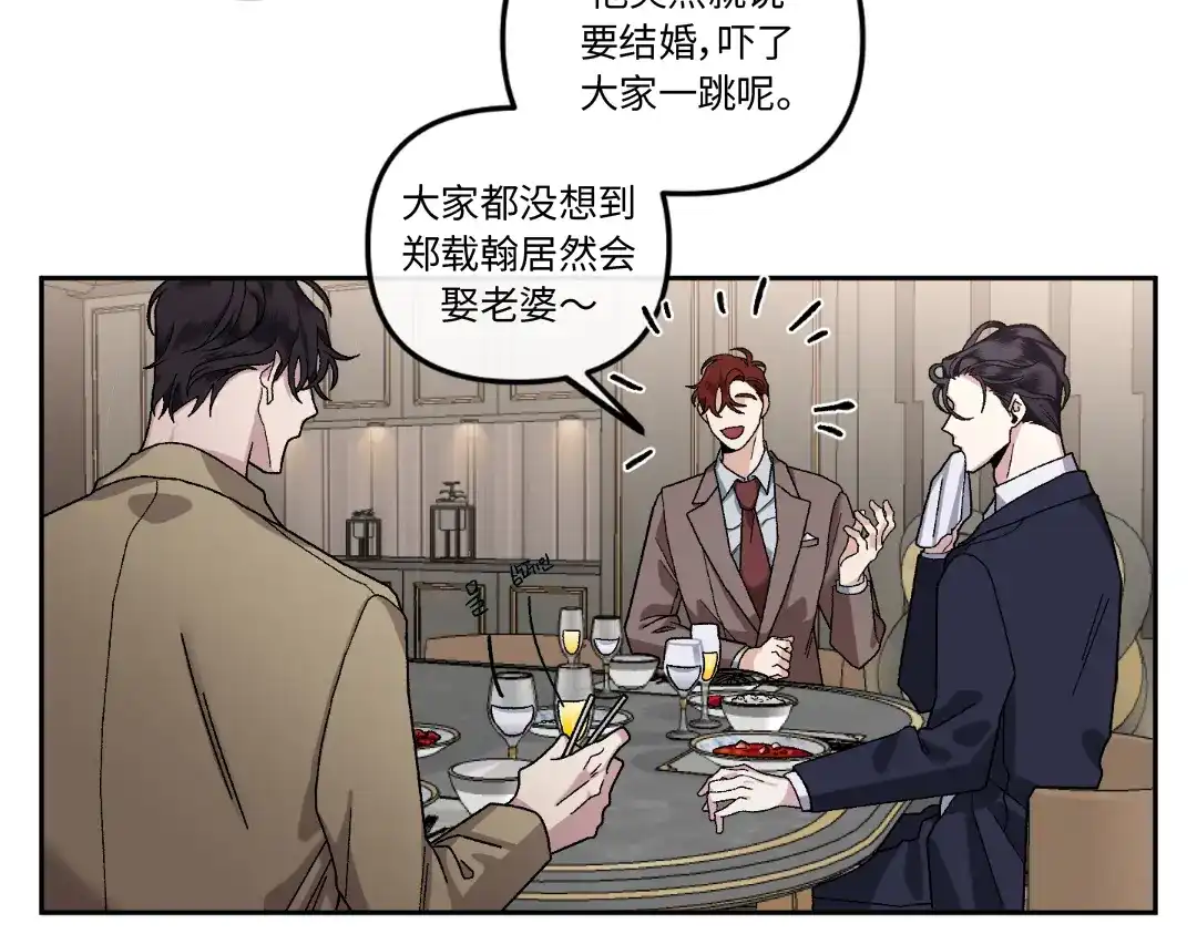 单行恋 第一季 第十一话 第27页