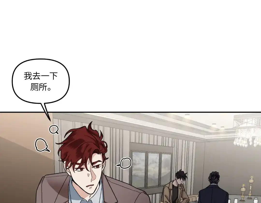 单行恋 第一季 第十一话 第37页