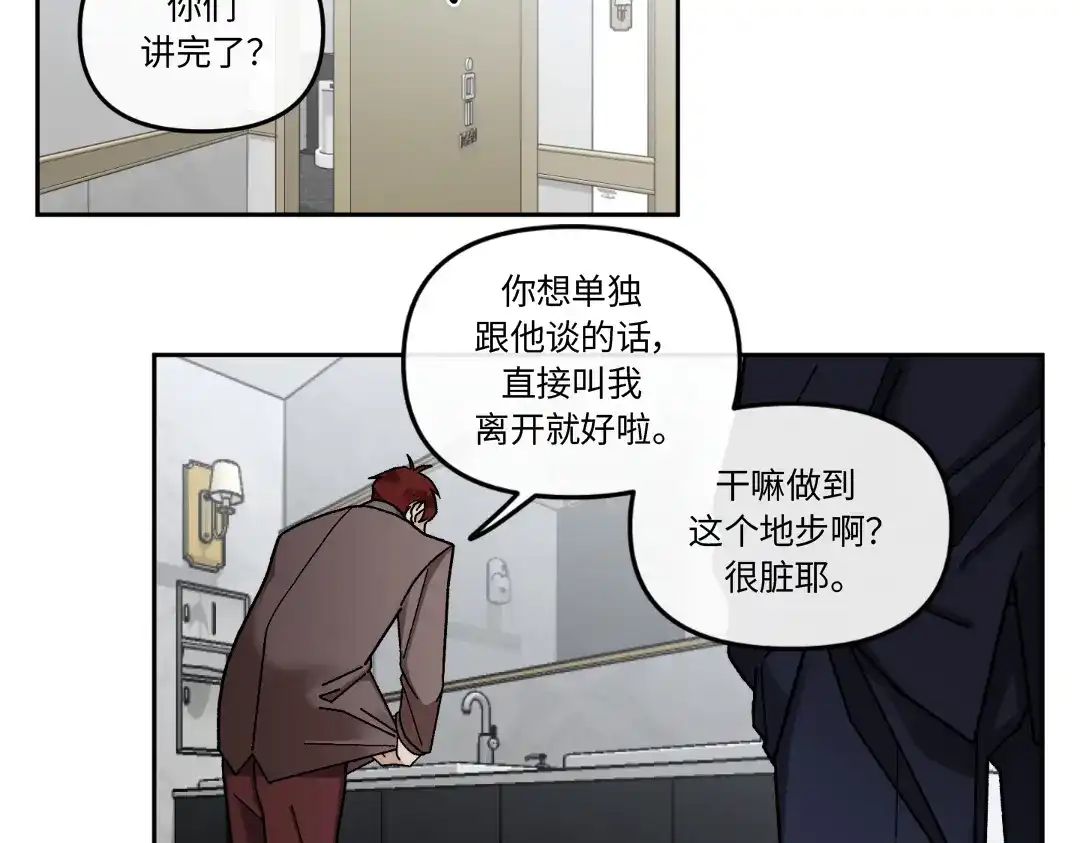 单行恋 第一季 第十一话 第44页