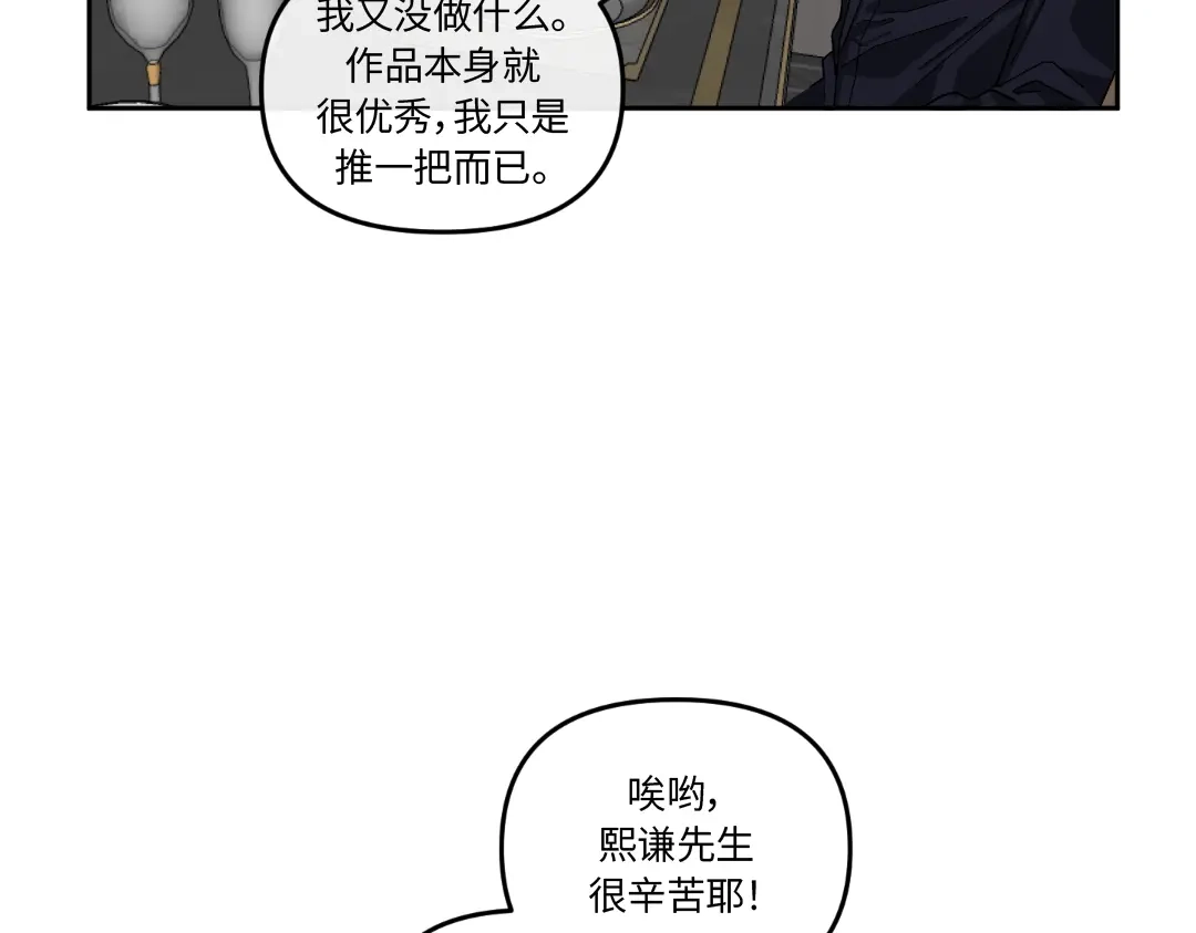 单行恋 第一季 第十一话 第6页